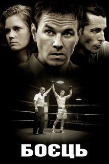 The Fighter still